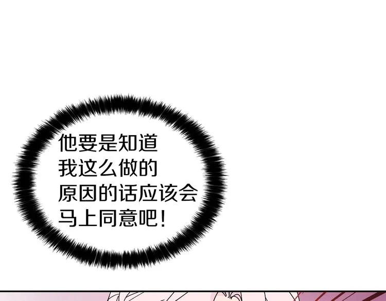 第1话 跟我结婚吧！ 第83页