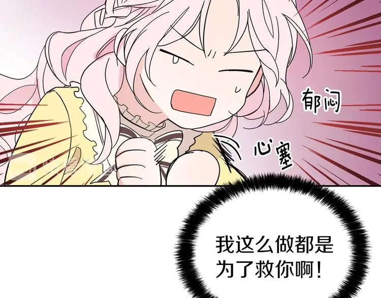 第1话 跟我结婚吧！ 第84页