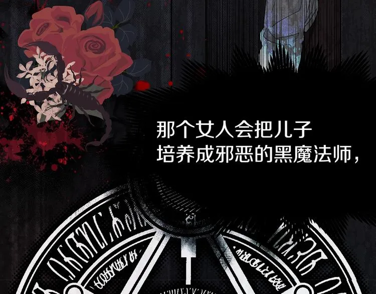 第1话 跟我结婚吧！ 第87页