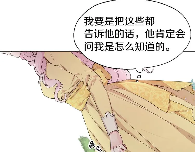 第1话 跟我结婚吧！ 第90页
