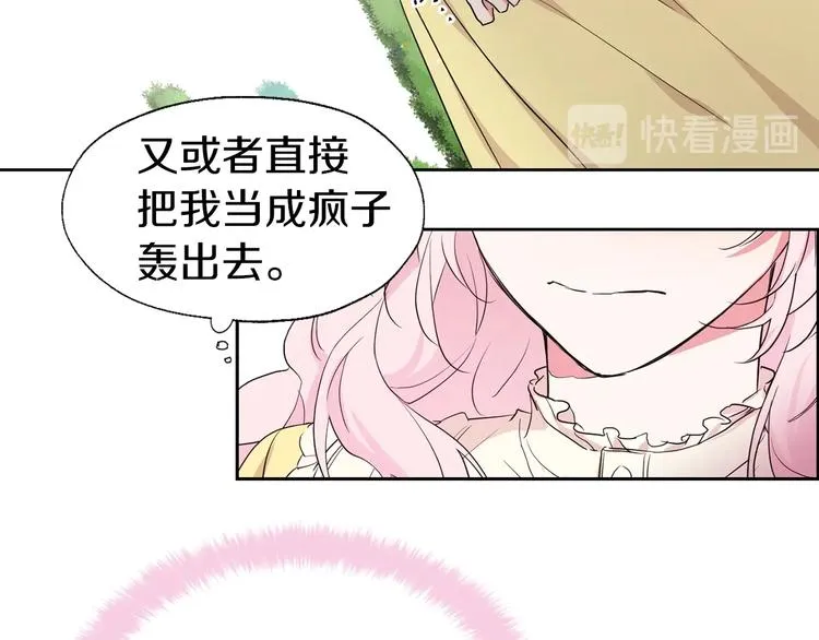 第1话 跟我结婚吧！ 第91页