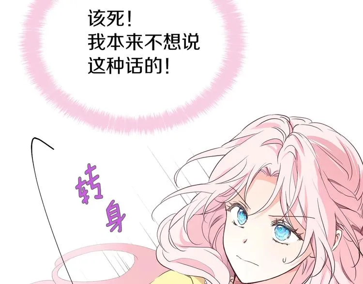 第1话 跟我结婚吧！ 第92页