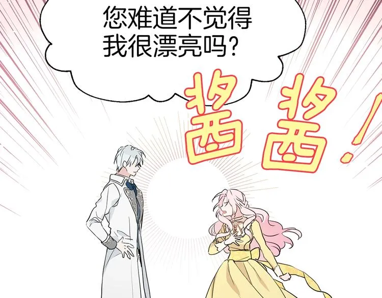 第1话 跟我结婚吧！ 第94页