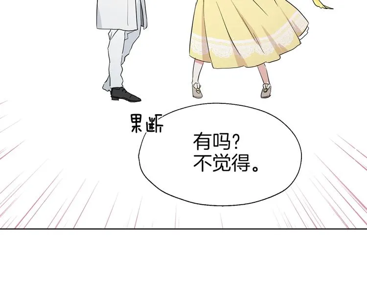 第1话 跟我结婚吧！ 第95页