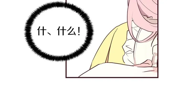第1话 跟我结婚吧！ 第99页