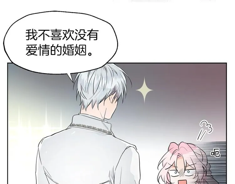 第1话 跟我结婚吧！ 第102页
