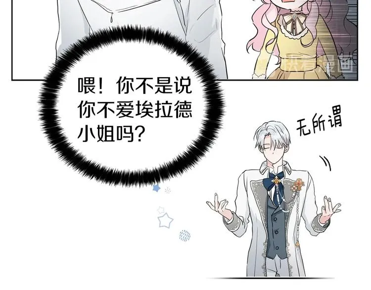 第1话 跟我结婚吧！ 第103页