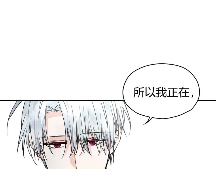 第1话 跟我结婚吧！ 第104页