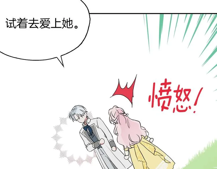 第1话 跟我结婚吧！ 第106页