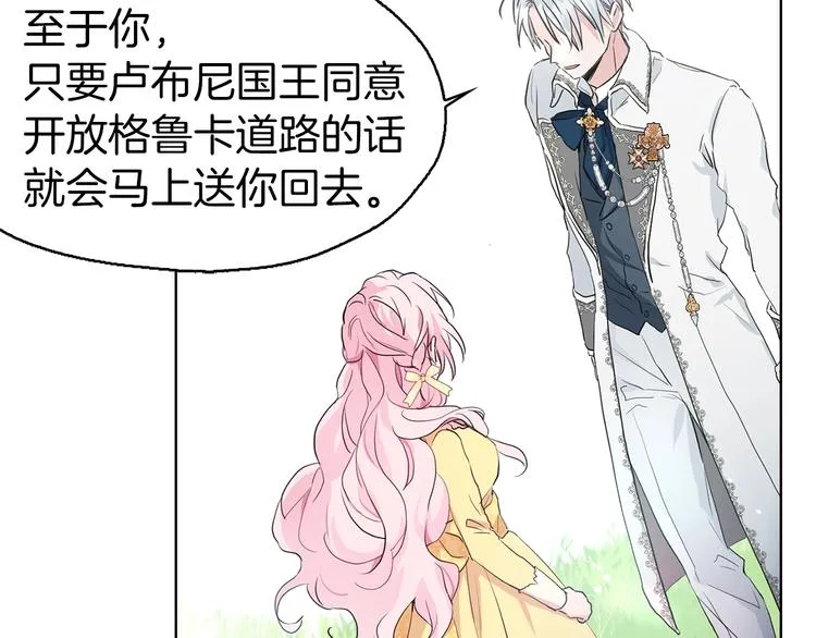 第1话 跟我结婚吧！ 第108页