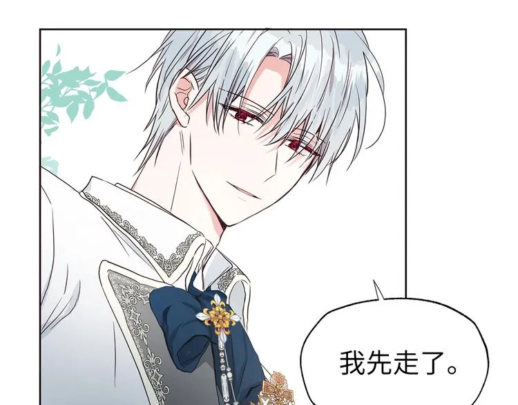 第1话 跟我结婚吧！ 第110页