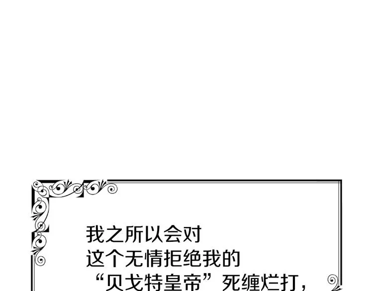 第1话 跟我结婚吧！ 第114页