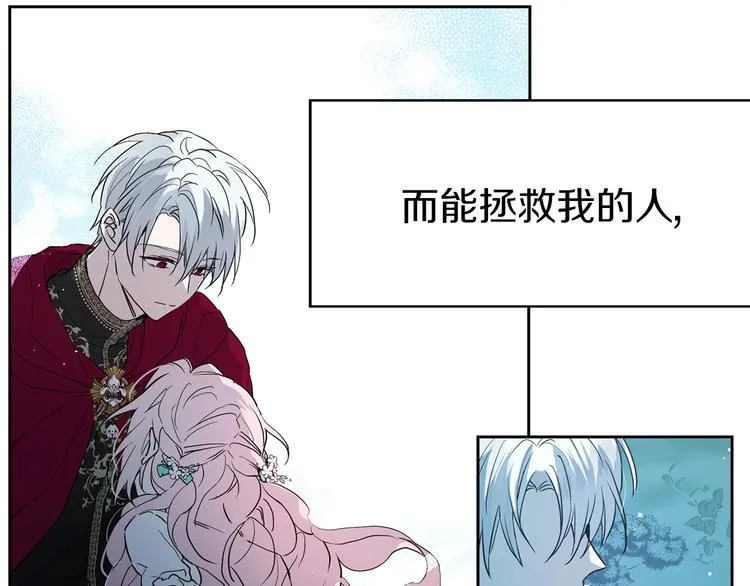 第1话 跟我结婚吧！ 第120页
