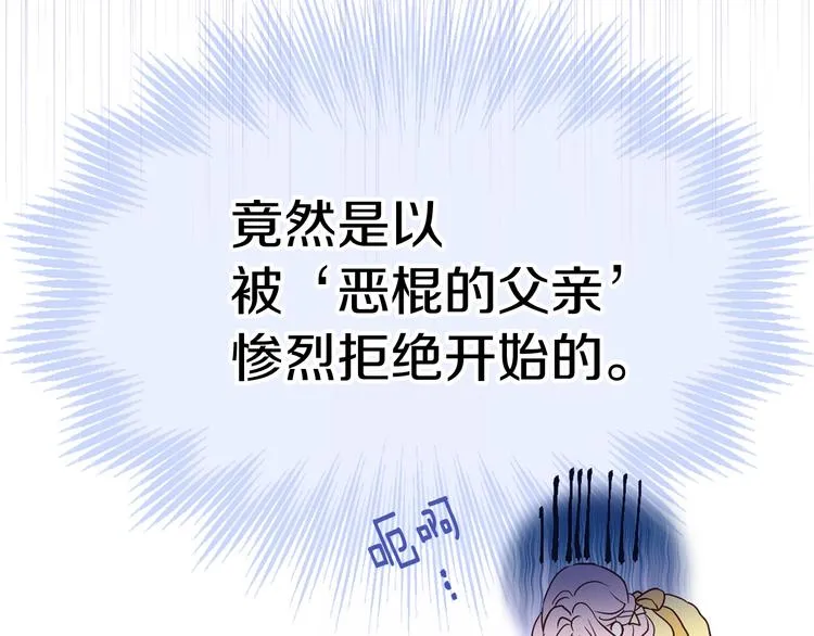 第1话 跟我结婚吧！ 第127页
