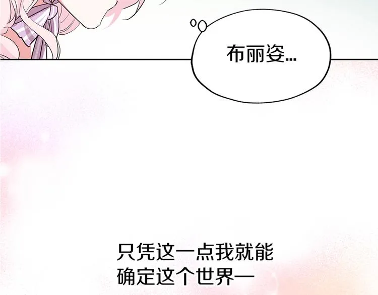 第1话 跟我结婚吧！ 第131页