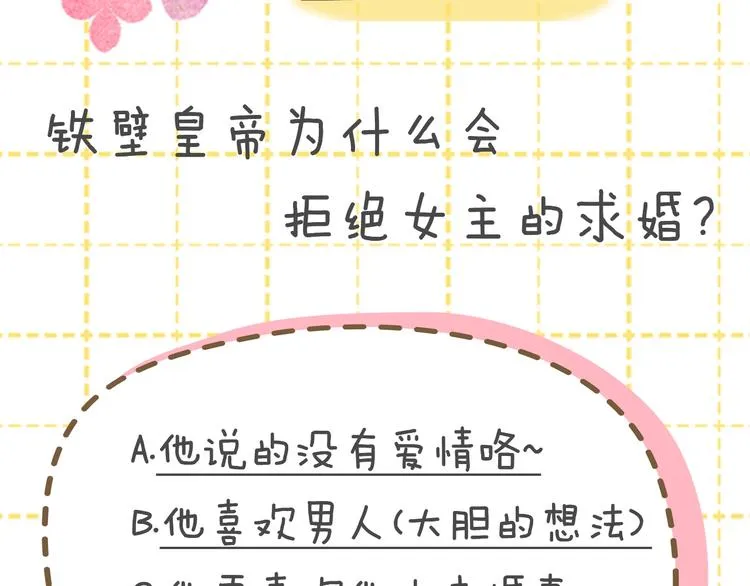 第1话 跟我结婚吧！ 第140页