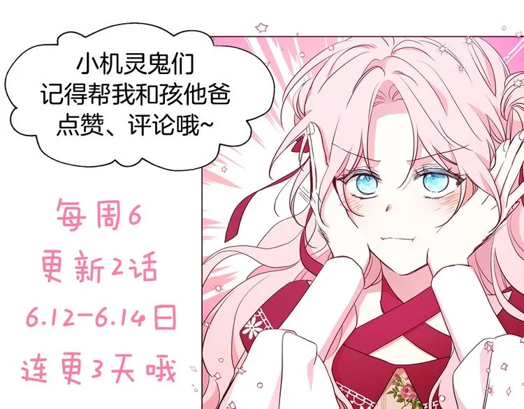 第1话 跟我结婚吧！ 第143页