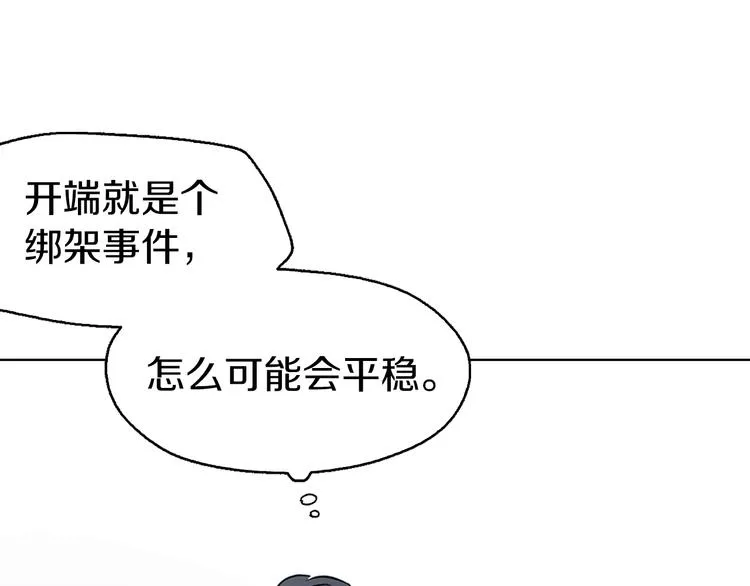 第3话 我真穿越了？ 第39页