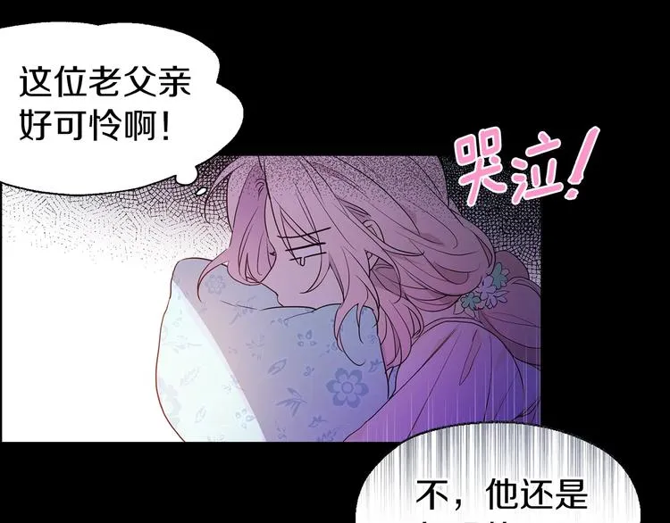第3话 我真穿越了？ 第60页