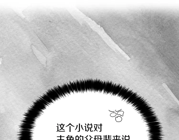 第3话 我真穿越了？ 第72页
