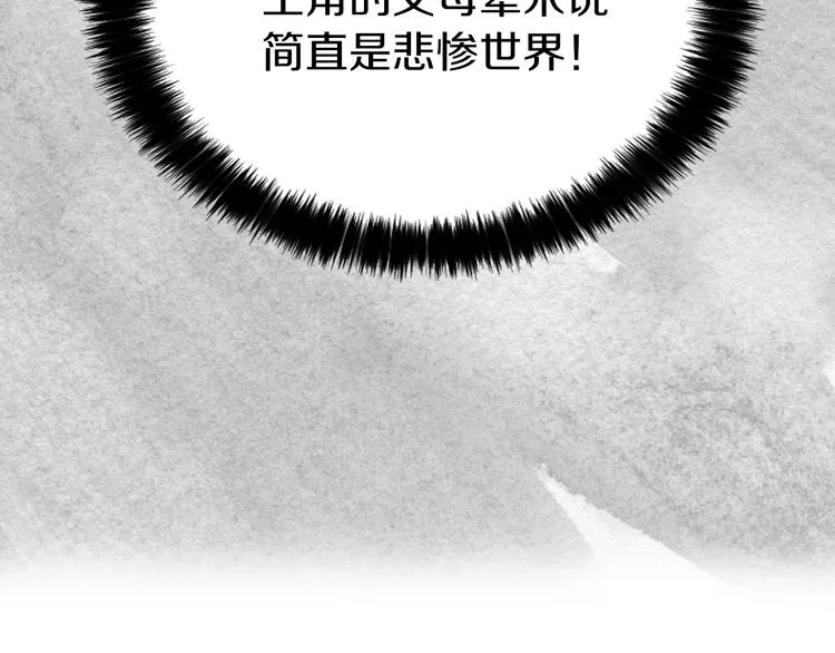 第3话 我真穿越了？ 第73页