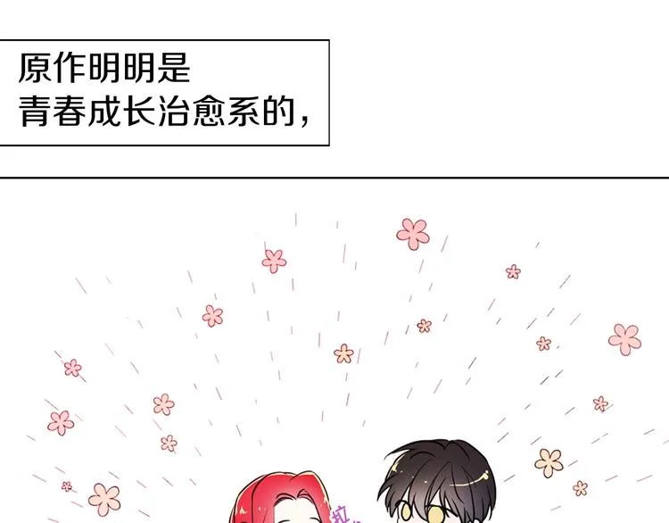 第3话 我真穿越了？ 第74页