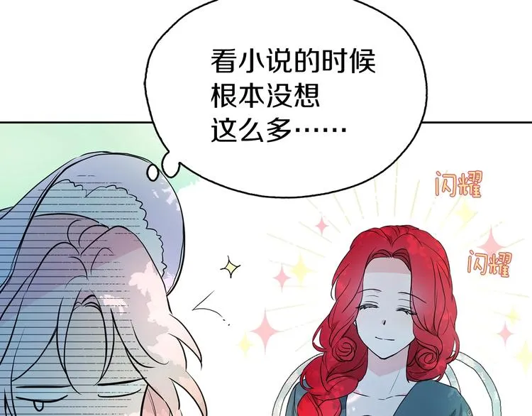 第3话 我真穿越了？ 第76页