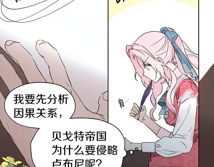 第3话 我真穿越了？ 第97页