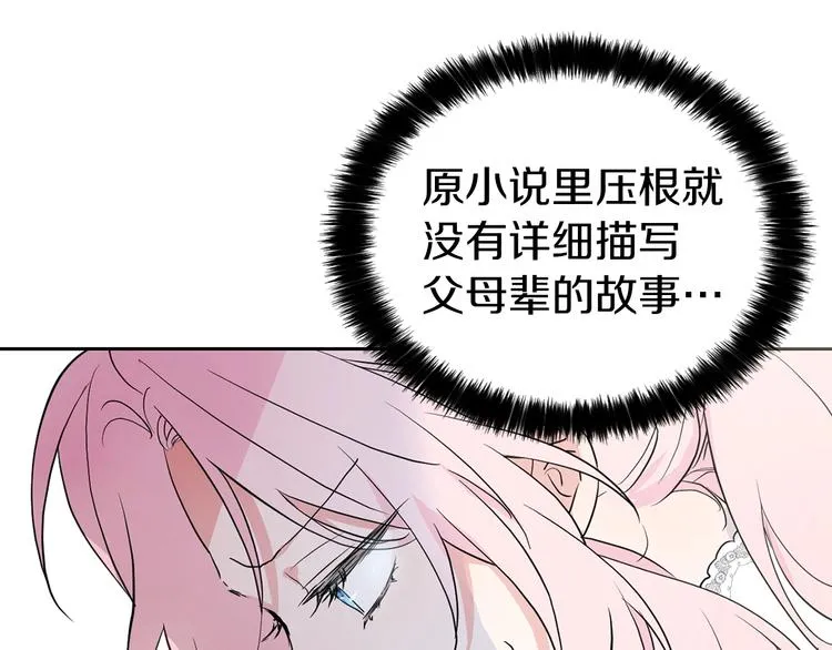 第3话 我真穿越了？ 第101页