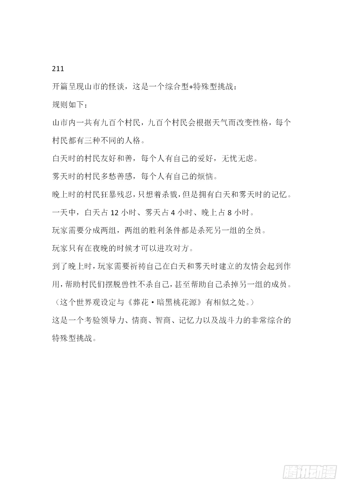 【无人之境结局 上半部分】 第3页