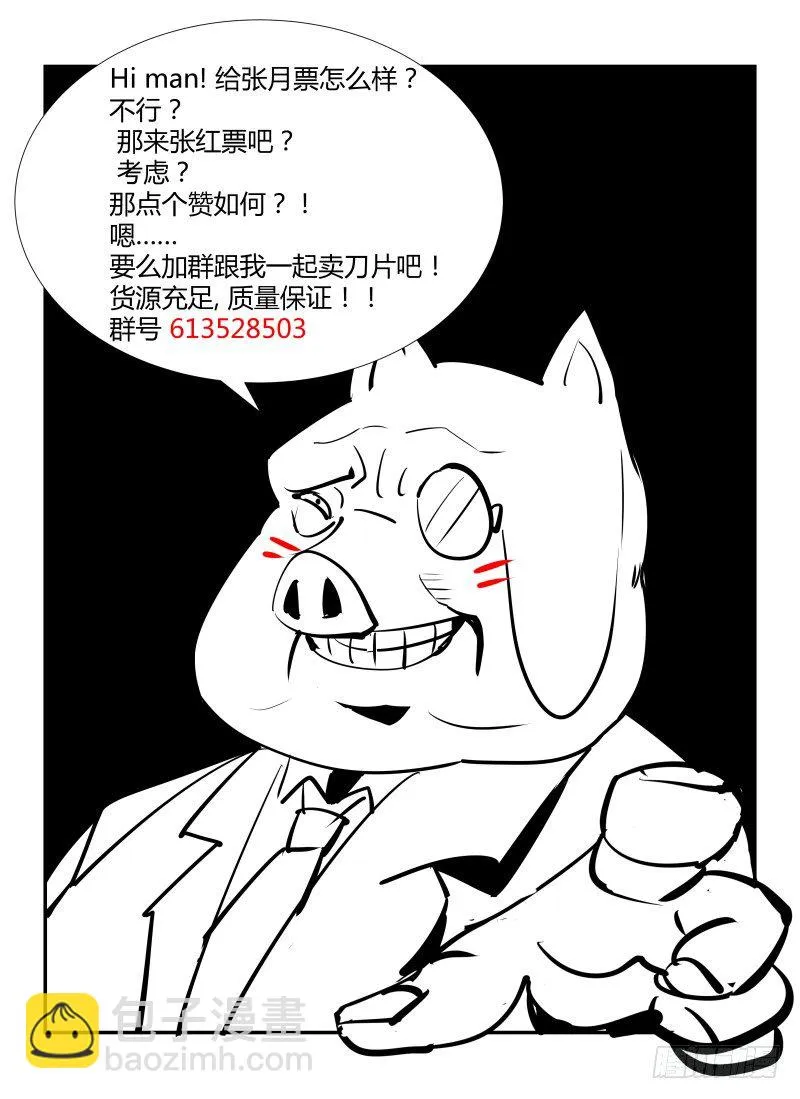 43.猪头囚犯，出现！ 第17页
