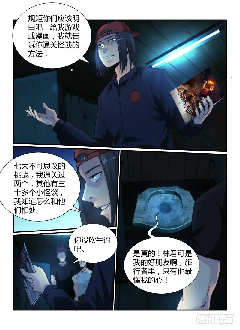 67.耐心 第7页