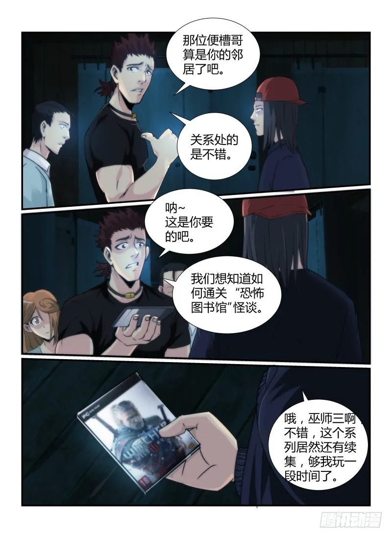 67.耐心 第8页