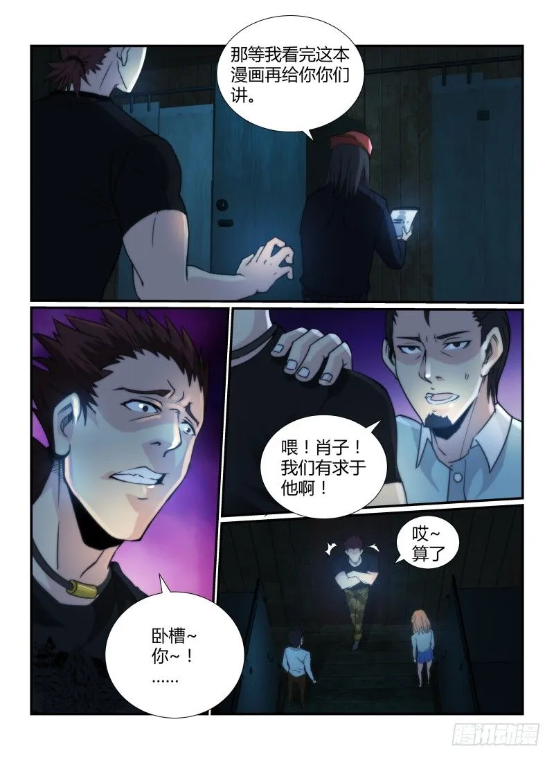 67.耐心 第9页