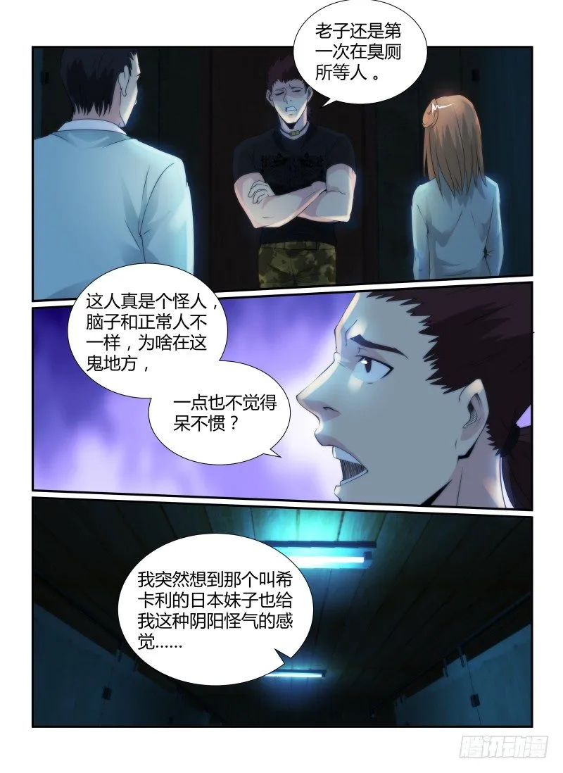 67.耐心 第10页