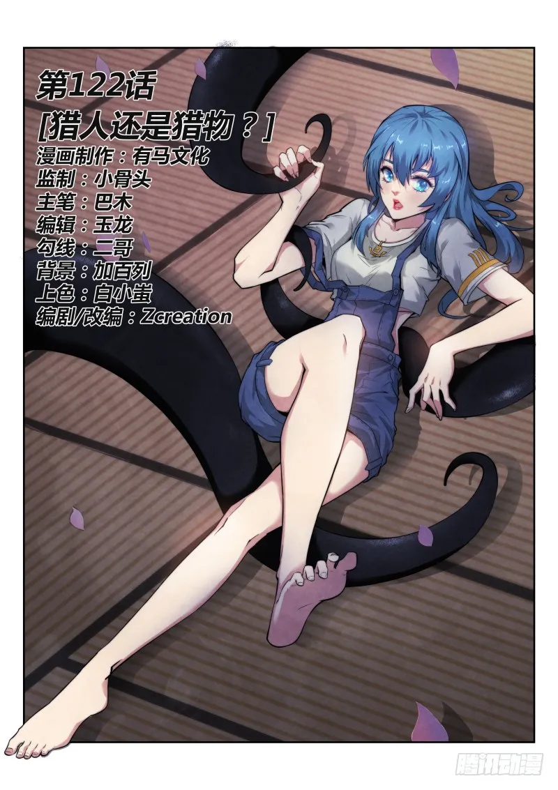 122.猎人还是猎物？ 第1页