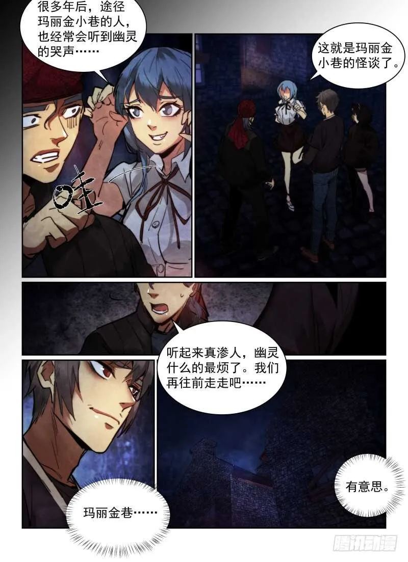 160.黑死病 第17页