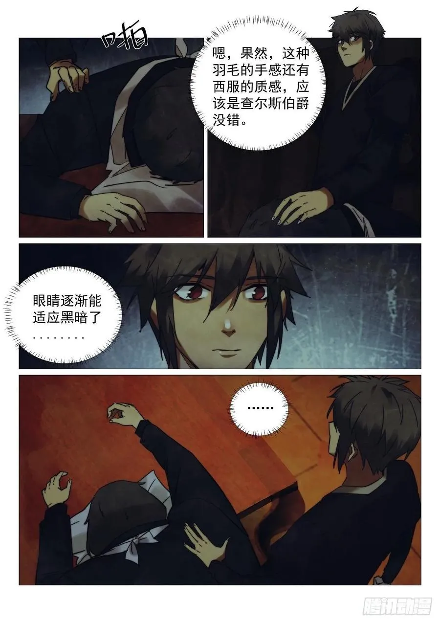 178.黑手 第6页