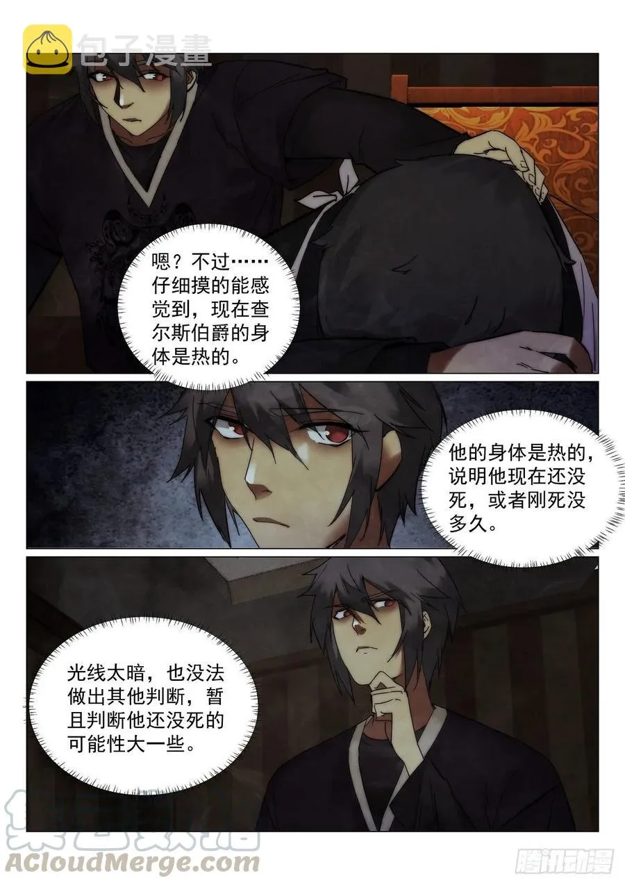 178.黑手 第9页