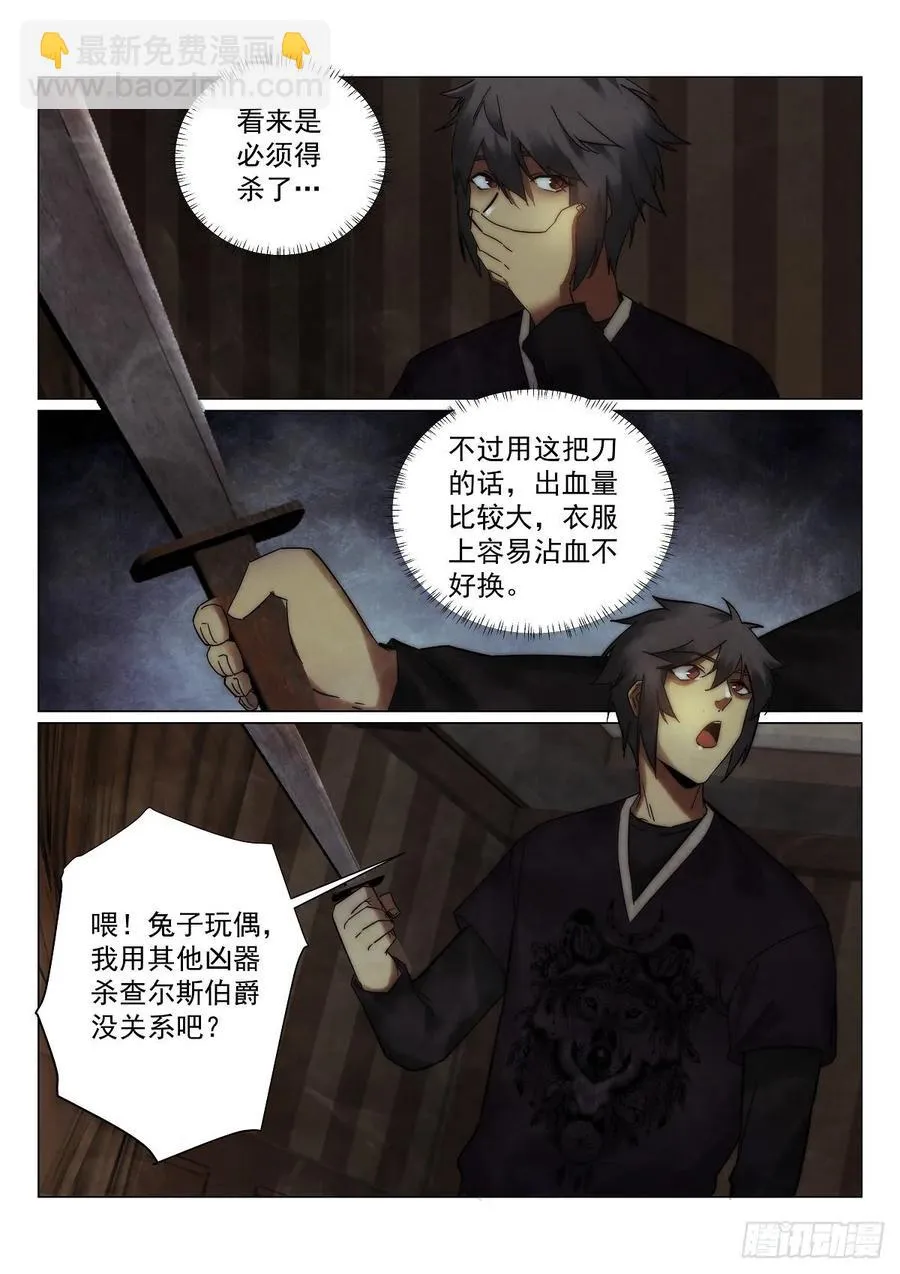 178.黑手 第12页