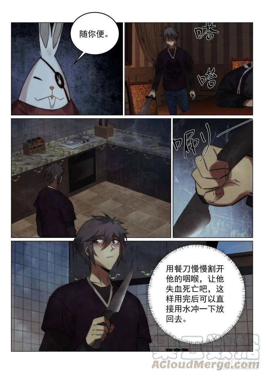 178.黑手 第13页