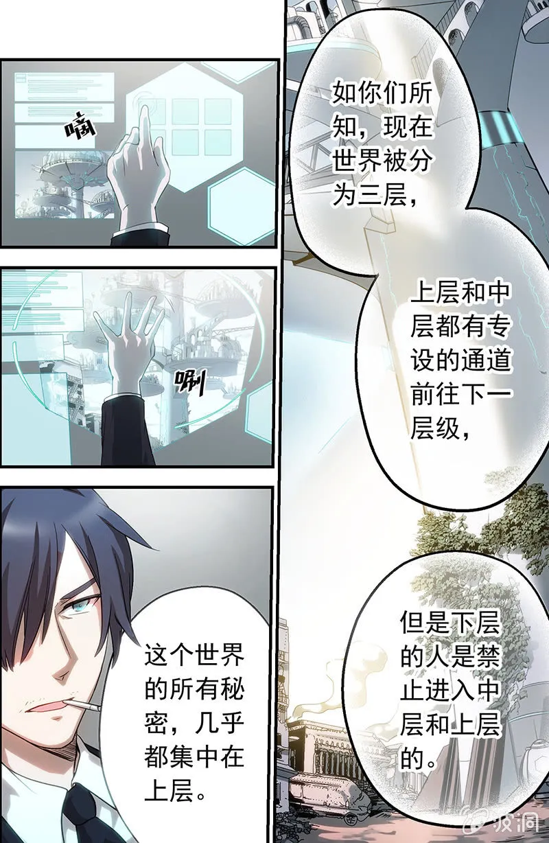 第6话 前往上层的唯一途径 第4页