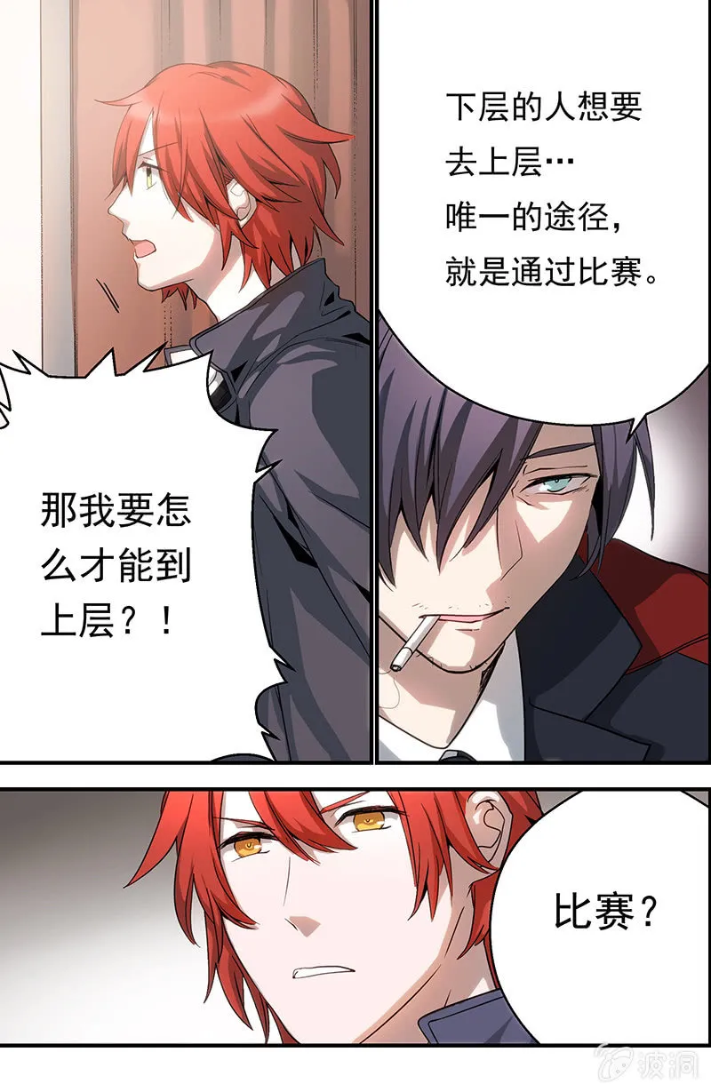 第6话 前往上层的唯一途径 第5页