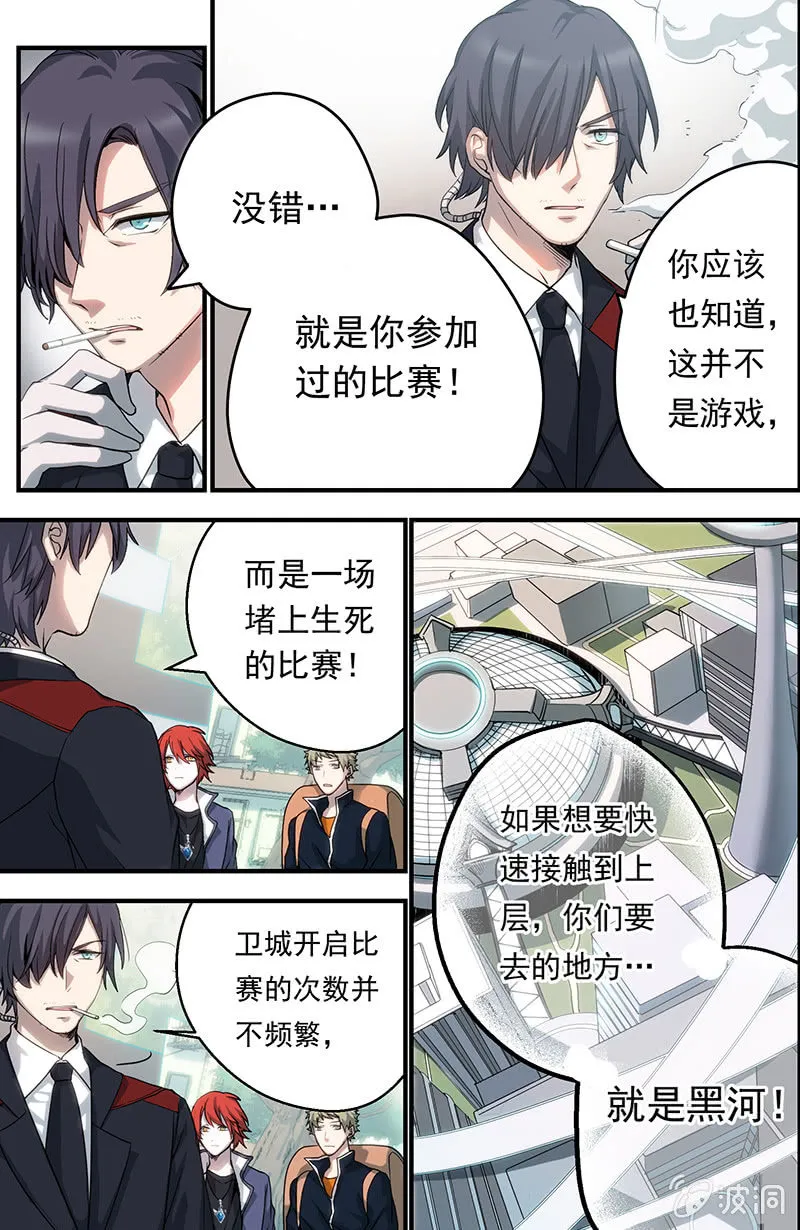 第6话 前往上层的唯一途径 第7页
