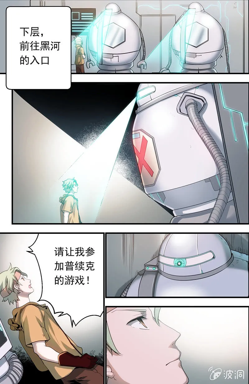 第6话 前往上层的唯一途径 第13页