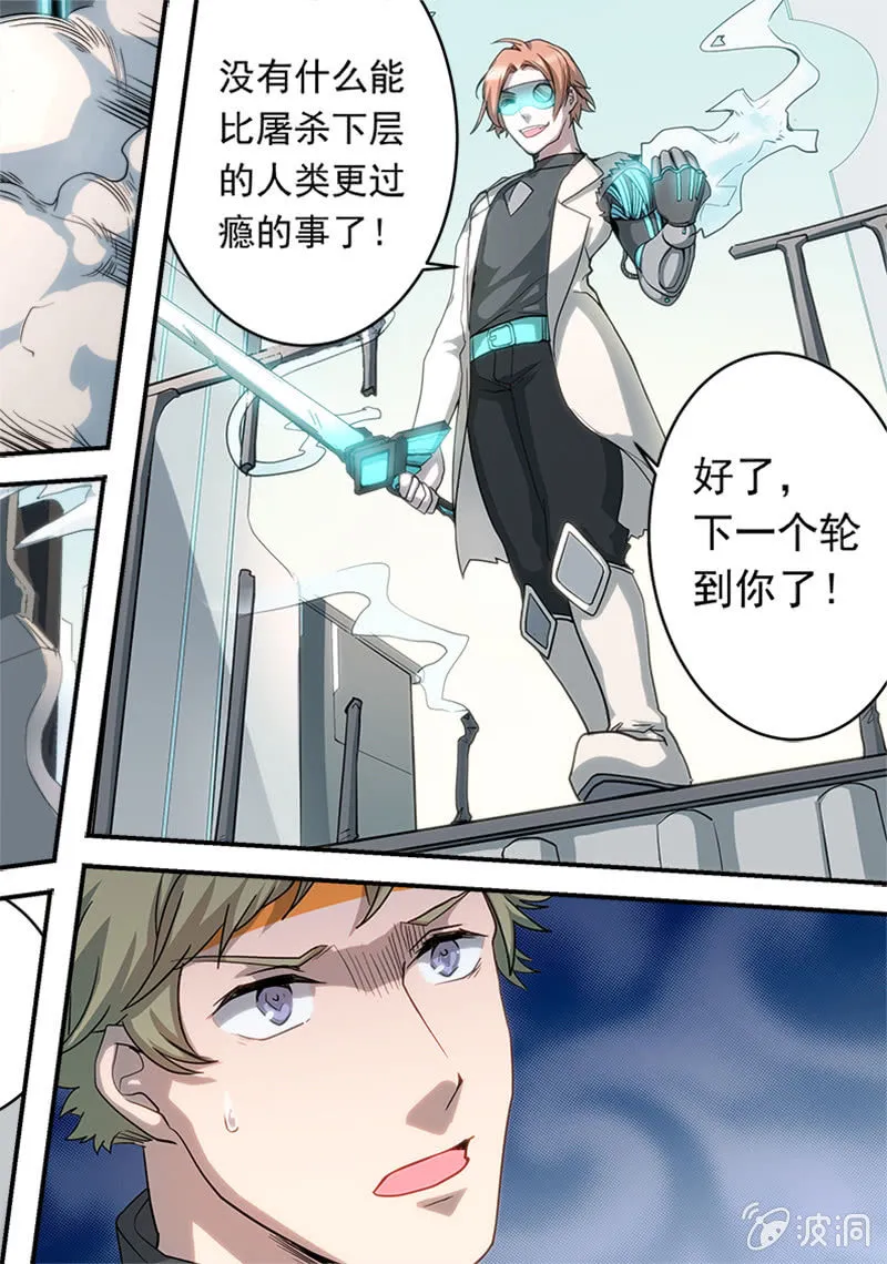 第7话 世界暗的中心 第20页