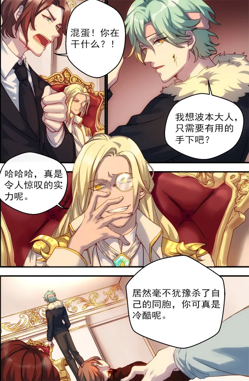 第33话 改造 第10页