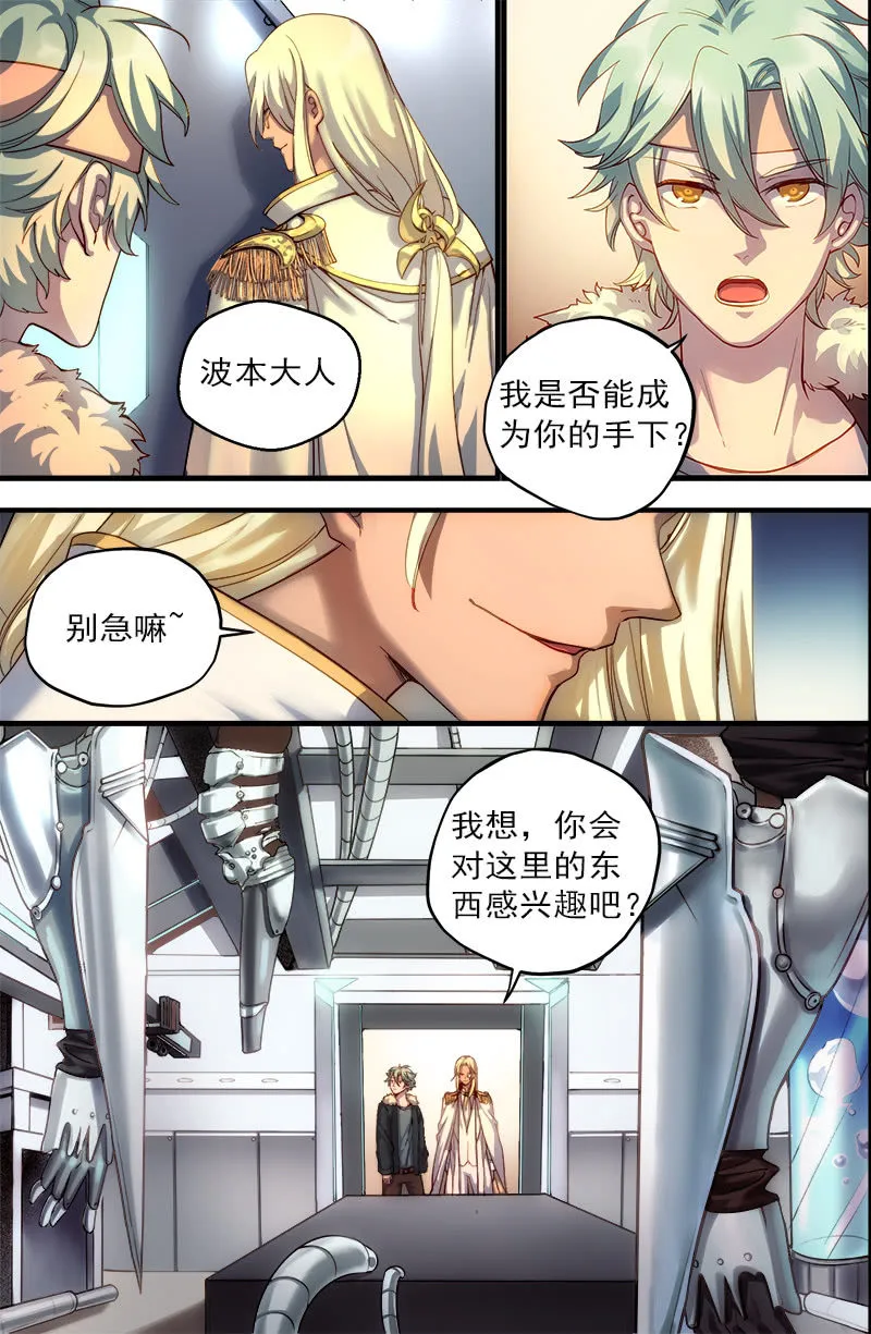 第33话 改造 第12页