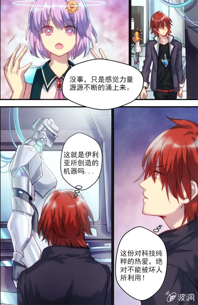 第37话 重逢 第6页