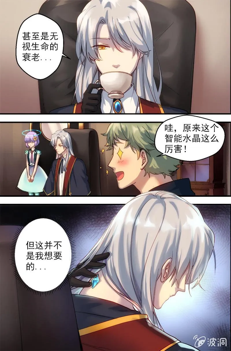 第41话 看不见的枷锁 第7页